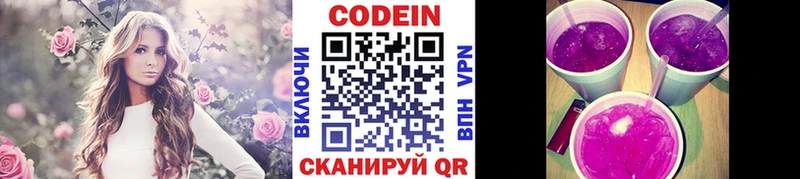 Codein напиток Lean (лин)  Камбарка 